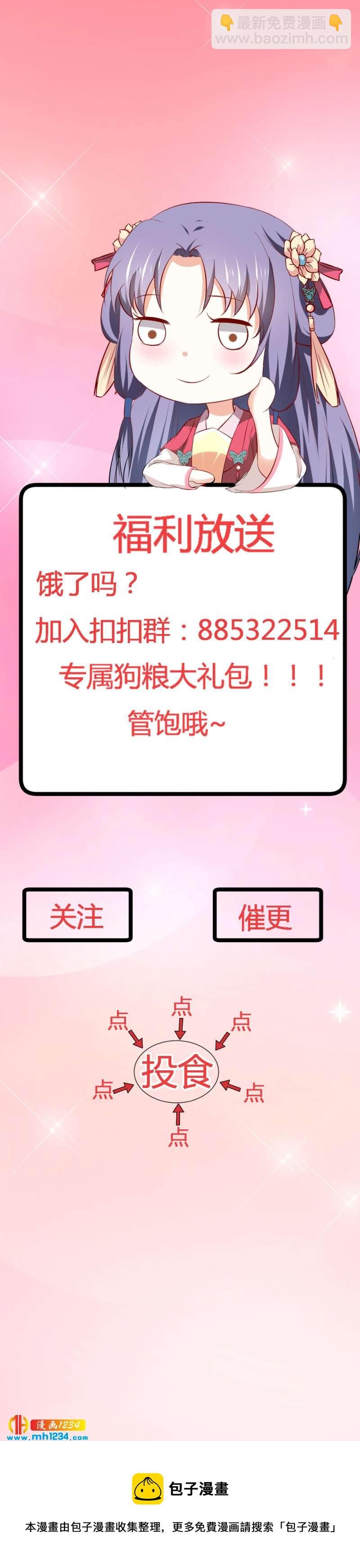 《世子竟想玩养成》第50话 贺兰箫的告白！？ 第34页