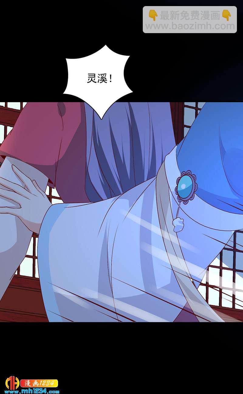 《世子竟想玩养成》第50话 贺兰箫的告白！？ 第4页