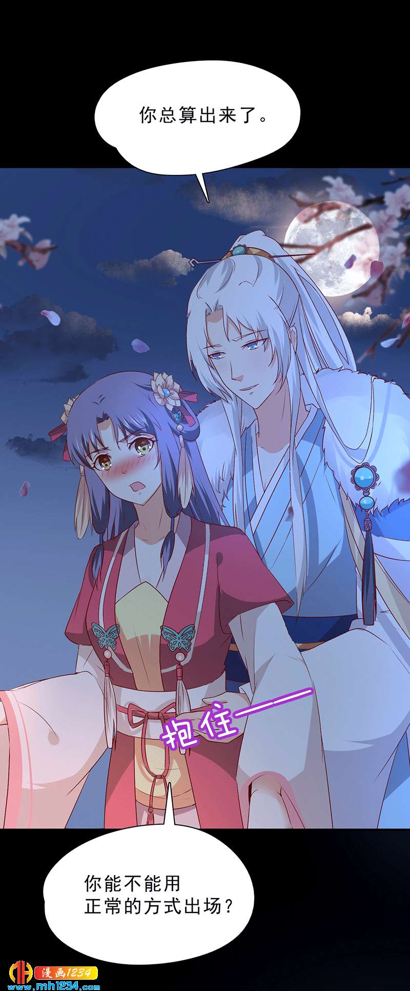 《世子竟想玩养成》第50话 贺兰箫的告白！？ 第5页