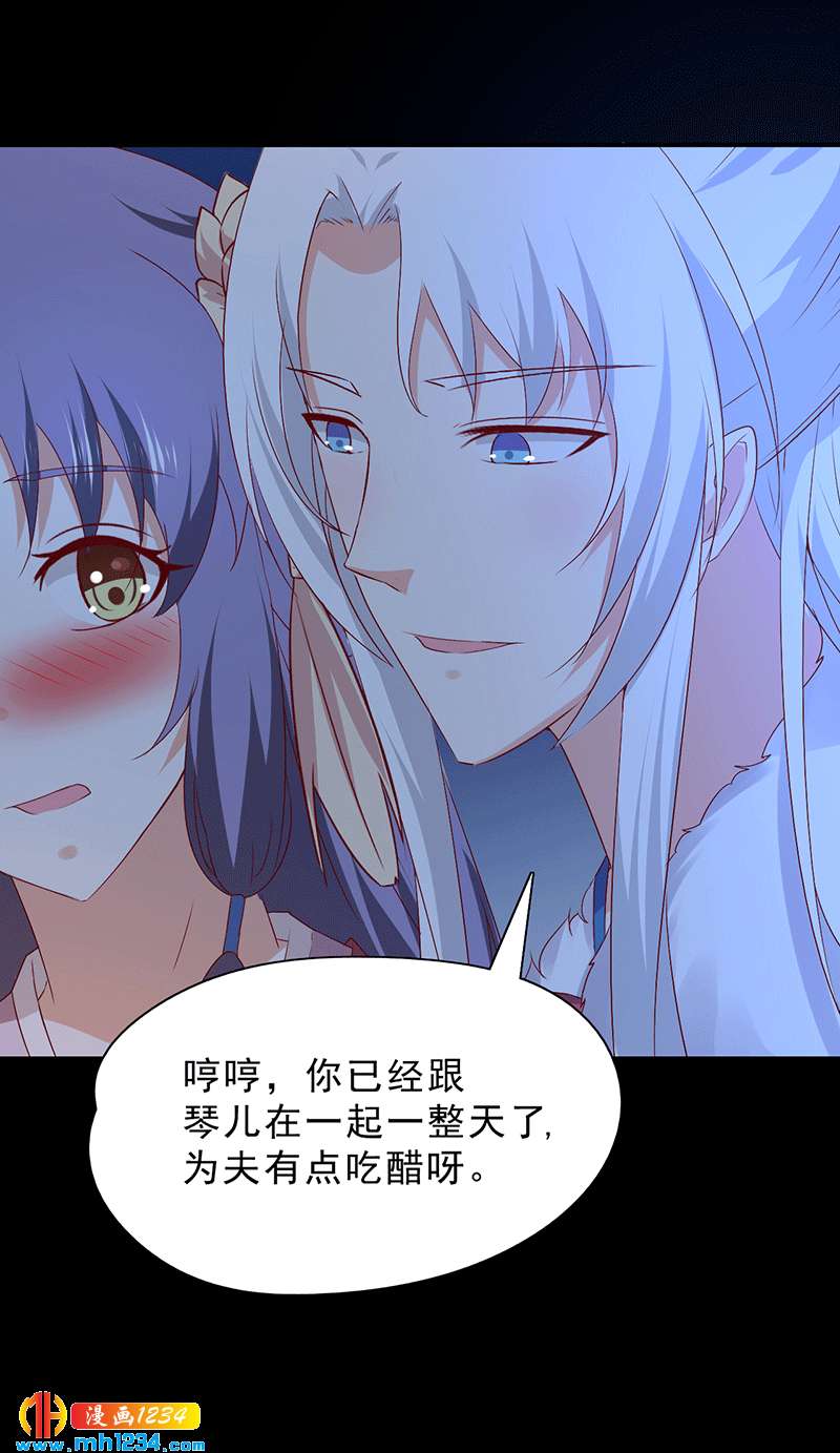《世子竟想玩养成》第50话 贺兰箫的告白！？ 第6页