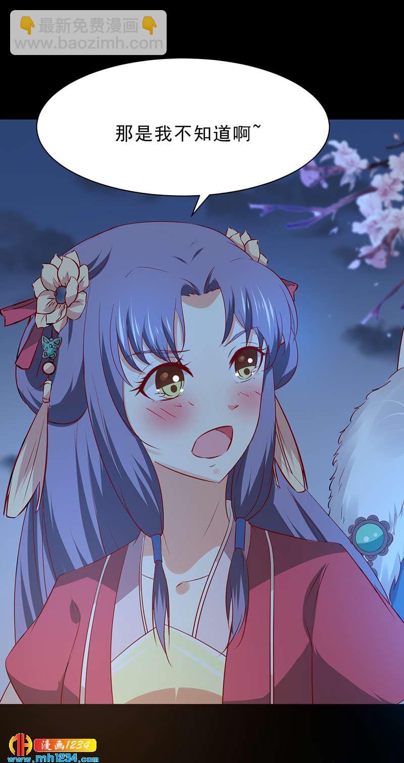 《世子竟想玩养成》第50话 贺兰箫的告白！？ 第8页