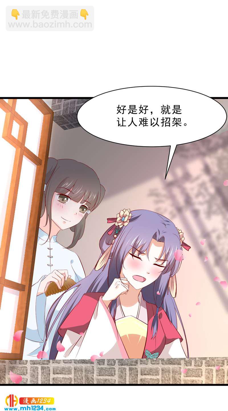 《世子竟想玩养成》第53话 一生有你，夫复何求 第11页