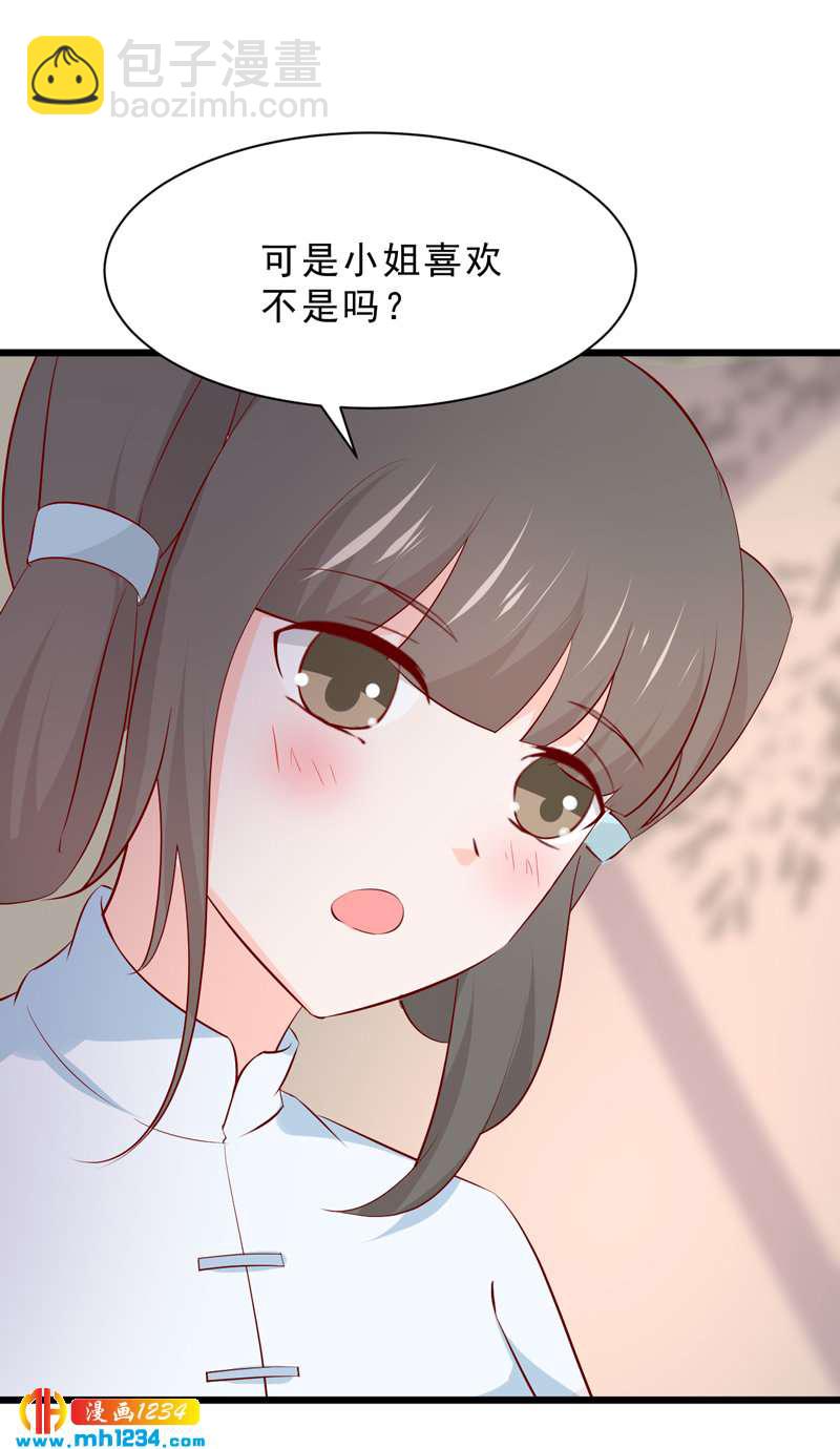 《世子竟想玩养成》第53话 一生有你，夫复何求 第12页