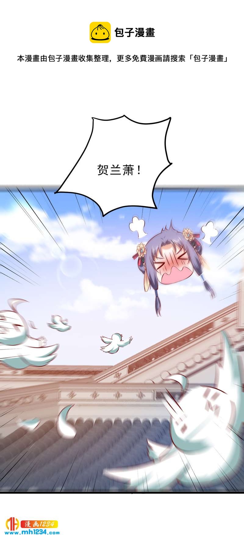 《世子竟想玩养成》第53话 一生有你，夫复何求 第1页