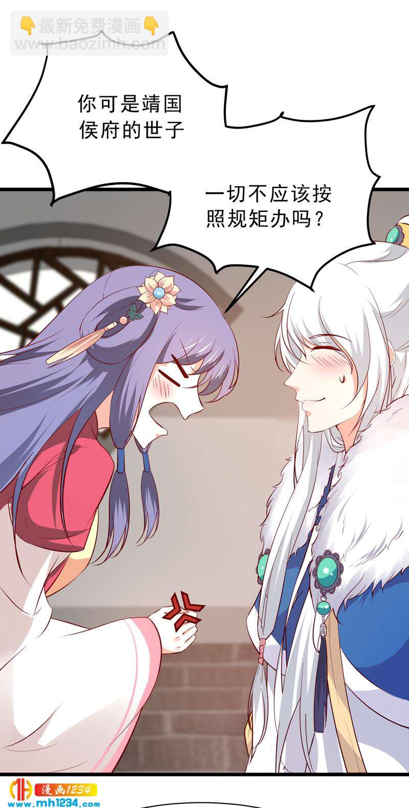 《世子竟想玩养成》第53话 一生有你，夫复何求 第20页