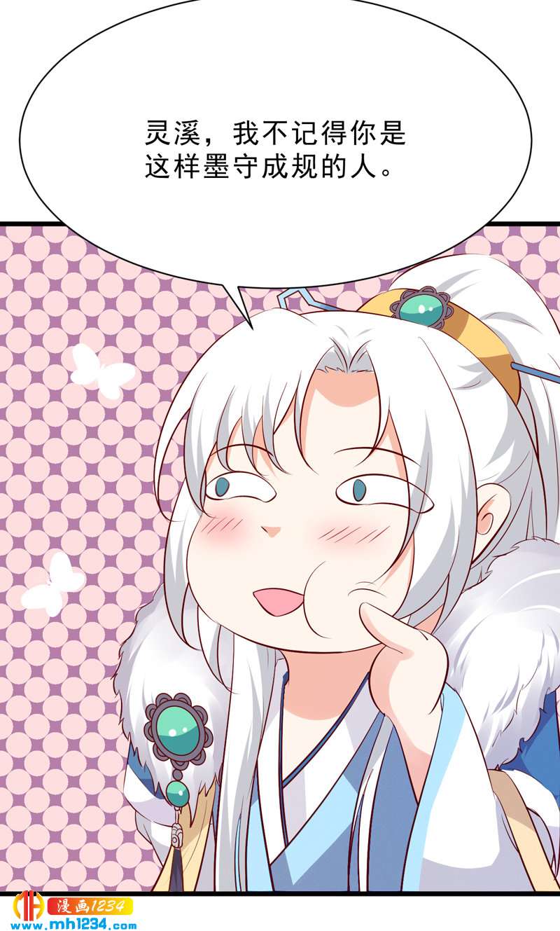 《世子竟想玩养成》第53话 一生有你，夫复何求 第21页