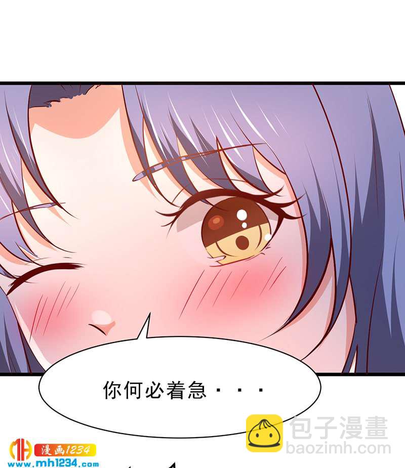 《世子竟想玩养成》第53话 一生有你，夫复何求 第25页