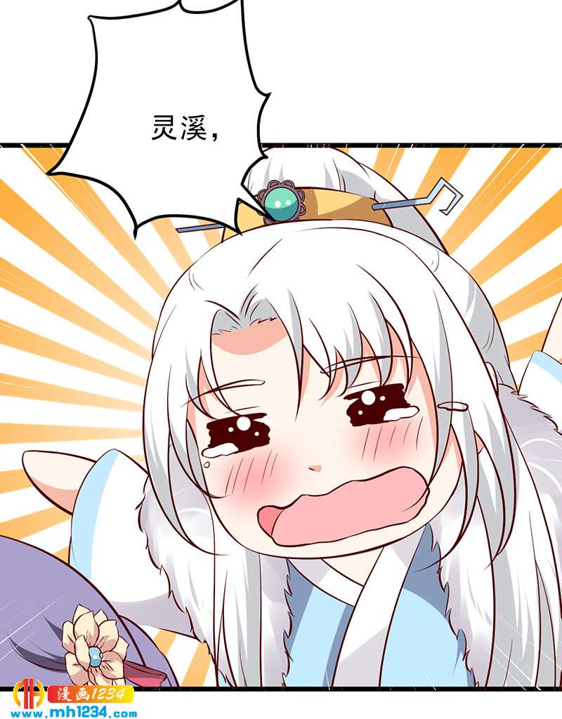 《世子竟想玩养成》第53话 一生有你，夫复何求 第26页