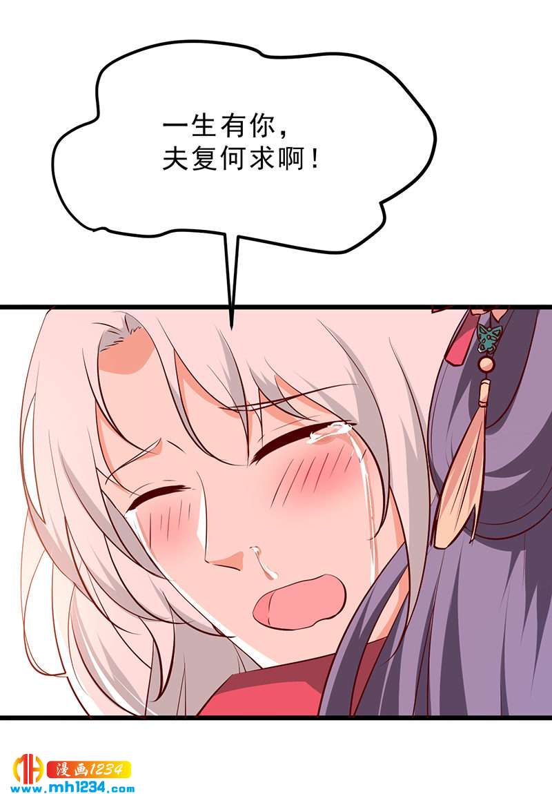 《世子竟想玩养成》第53话 一生有你，夫复何求 第28页