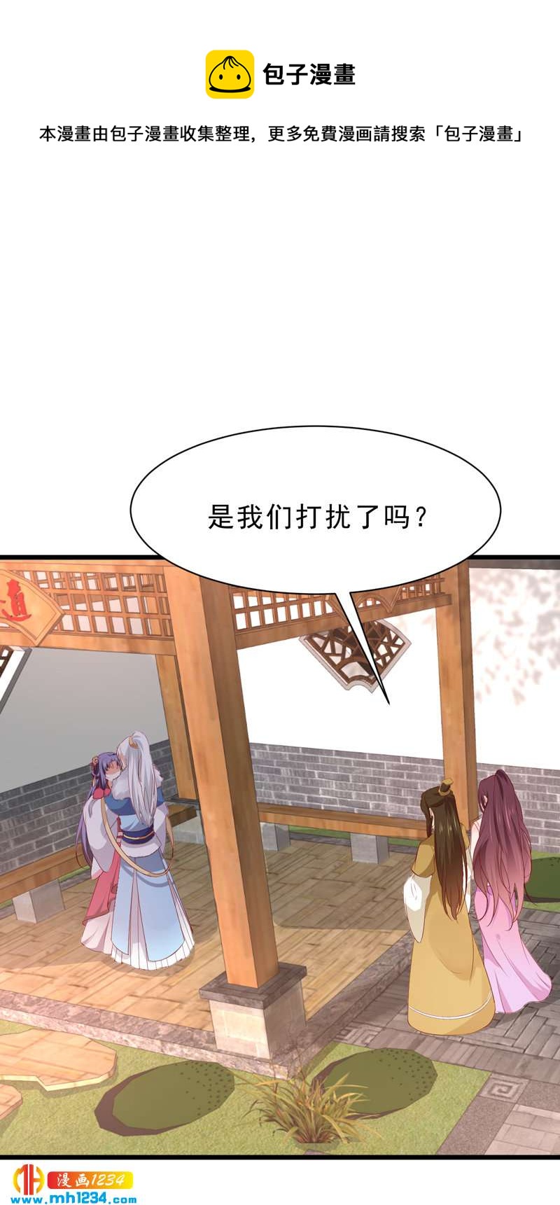 《世子竟想玩养成》第53话 一生有你，夫复何求 第30页