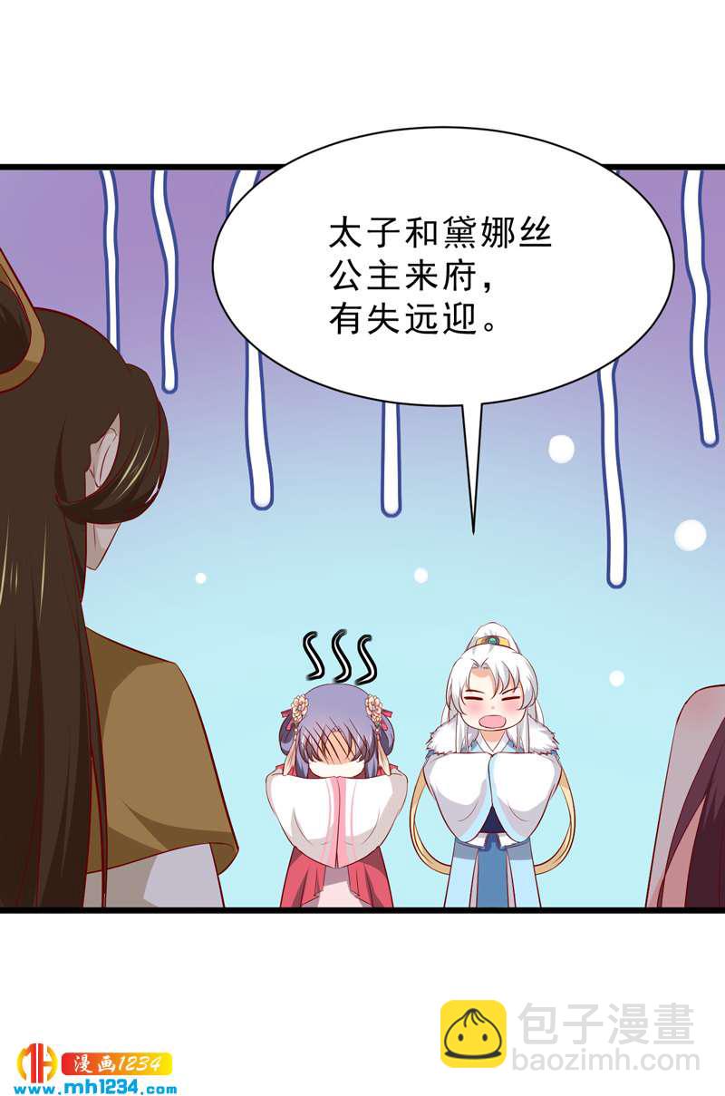 《世子竟想玩养成》第53话 一生有你，夫复何求 第34页