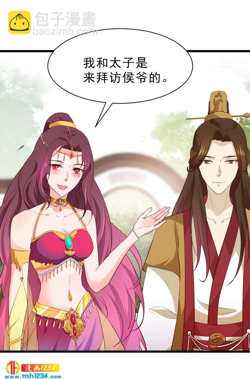 《世子竟想玩养成》第53话 一生有你，夫复何求 第35页