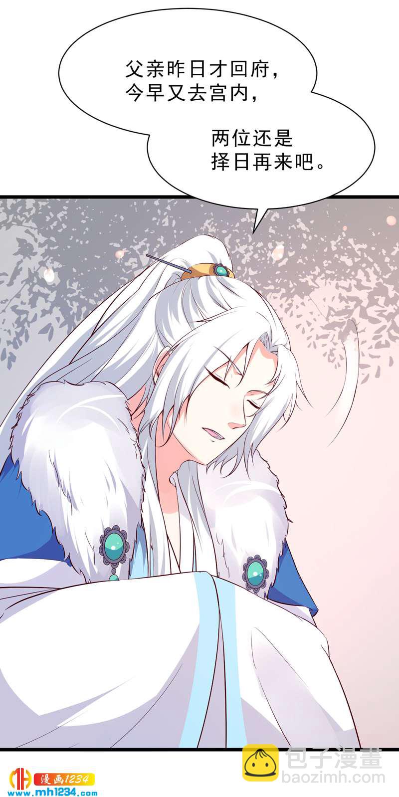 《世子竟想玩养成》第53话 一生有你，夫复何求 第37页