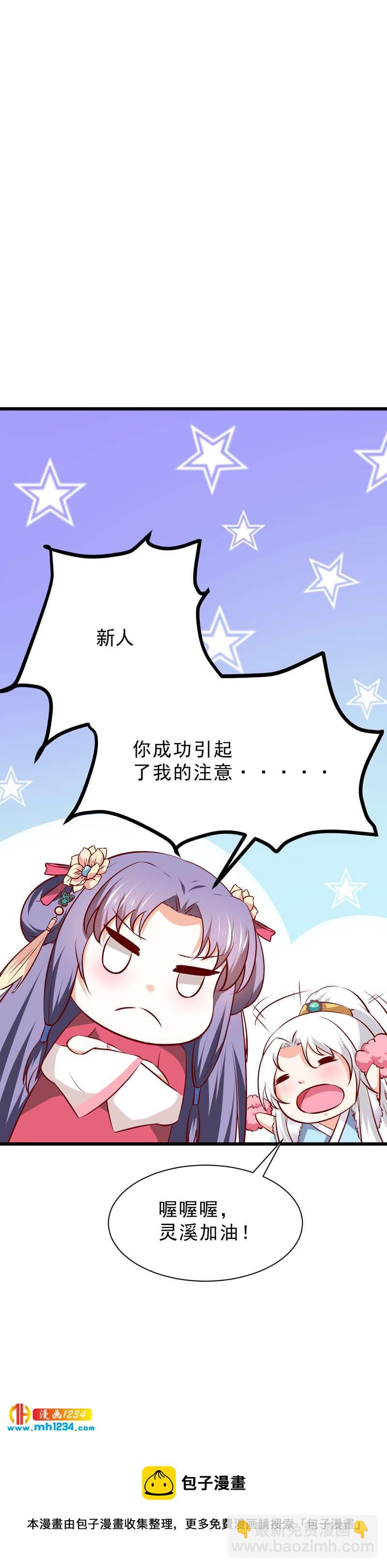 《世子竟想玩养成》第53话 一生有你，夫复何求 第41页