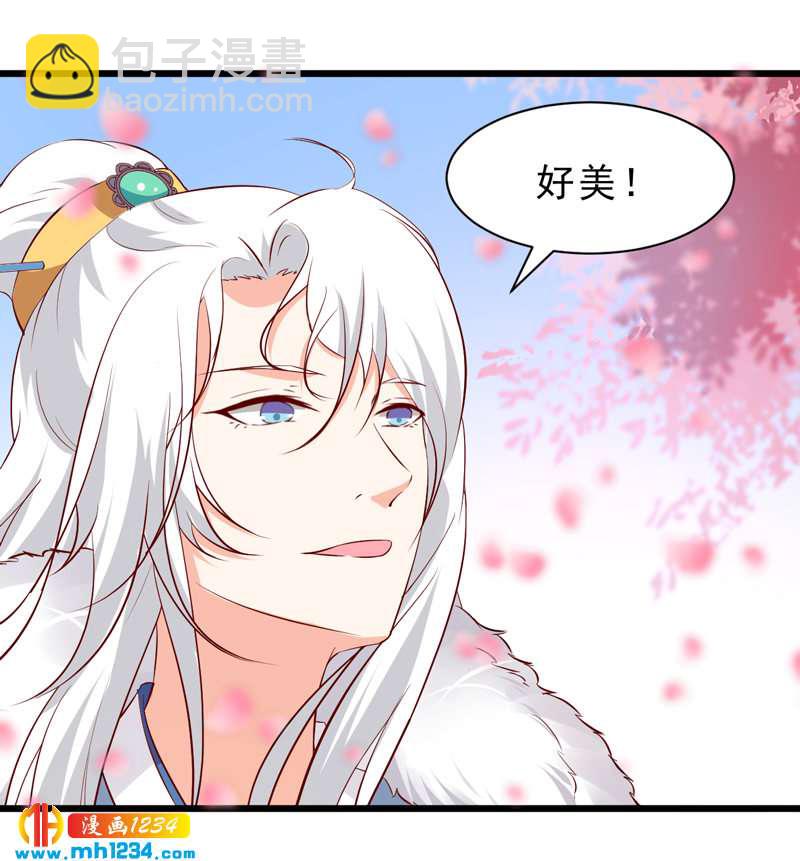 《世子竟想玩养成》第53话 一生有你，夫复何求 第7页