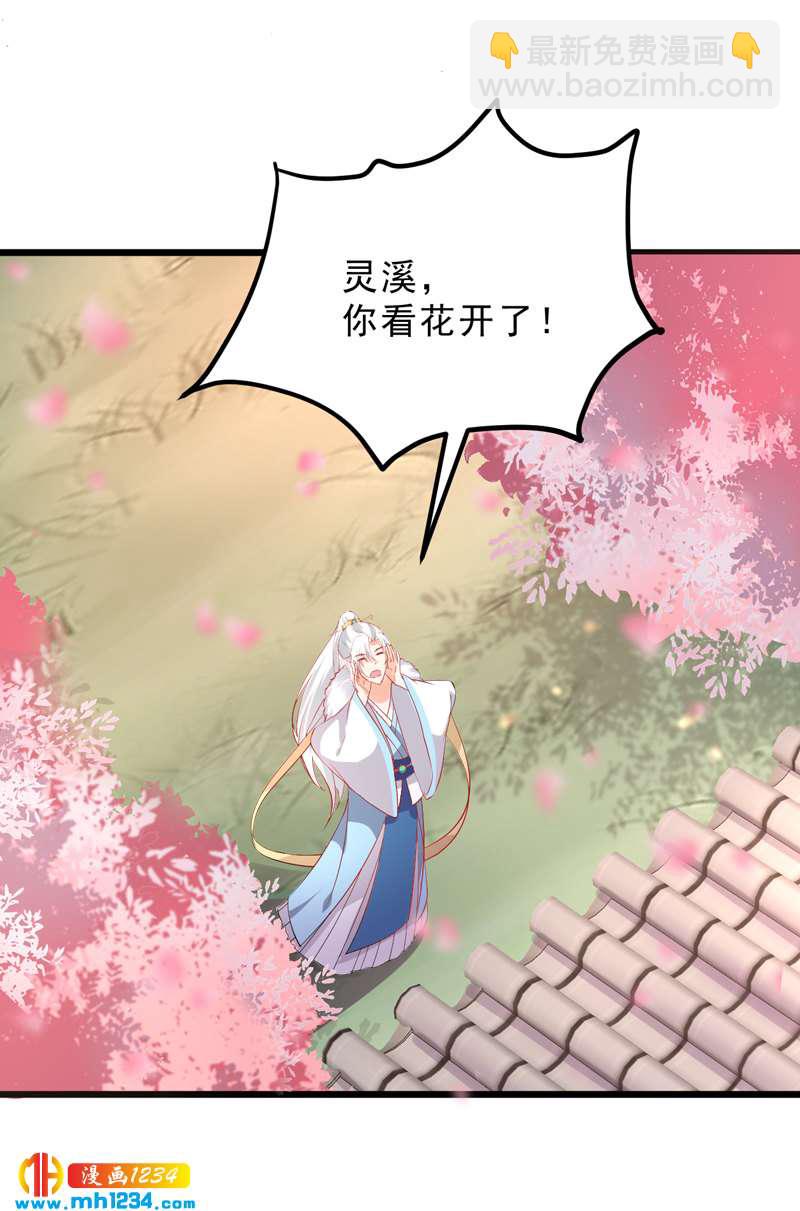 《世子竟想玩养成》第53话 一生有你，夫复何求 第8页