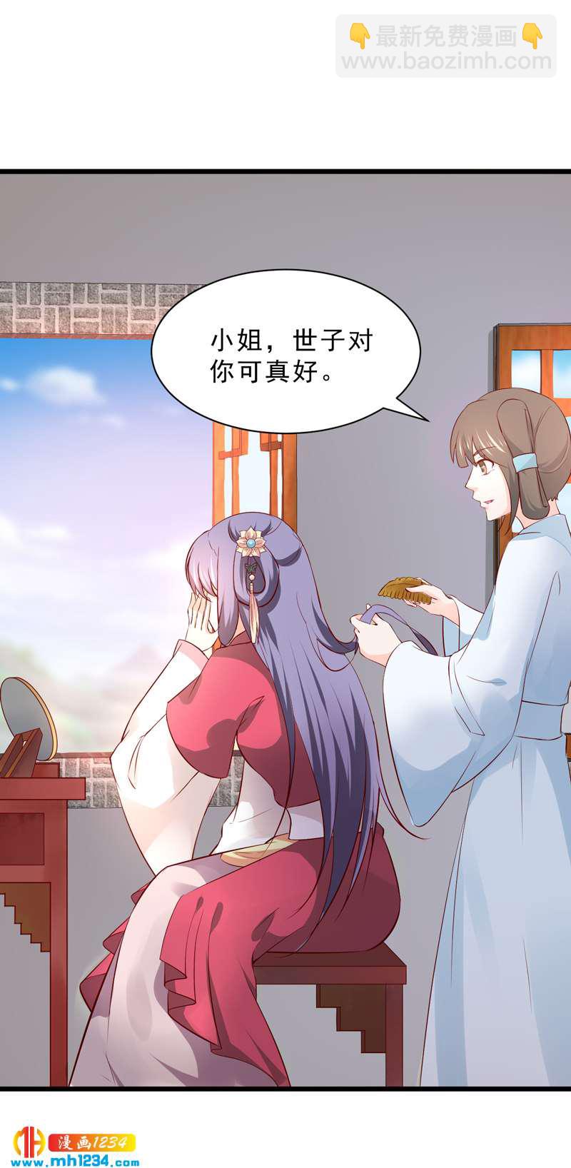 《世子竟想玩养成》第53话 一生有你，夫复何求 第9页