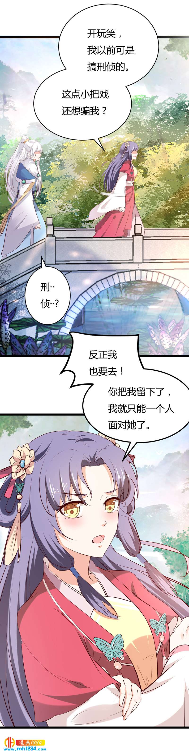 《世子竟想玩养成》第59话 这个锅我不背！ 第12页