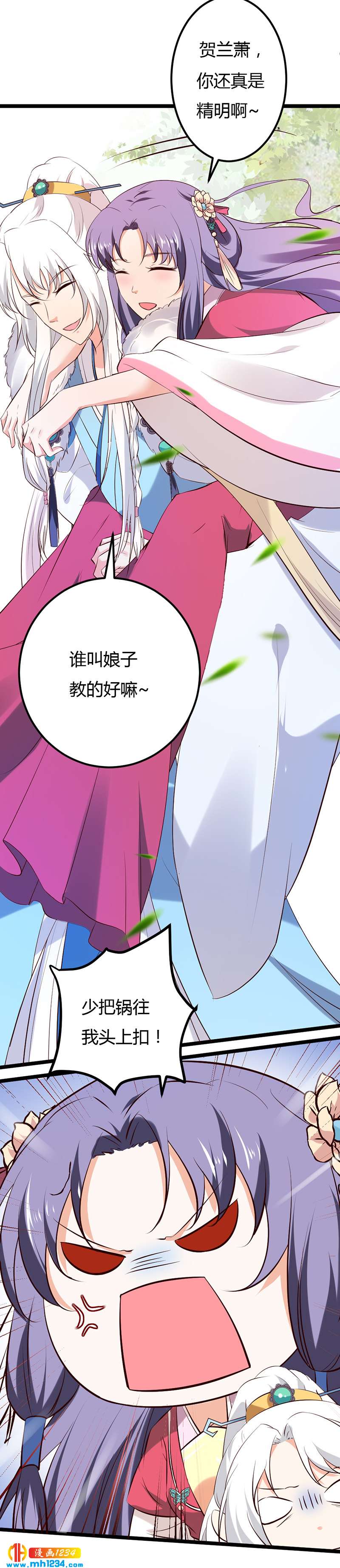 《世子竟想玩养成》第59话 这个锅我不背！ 第19页