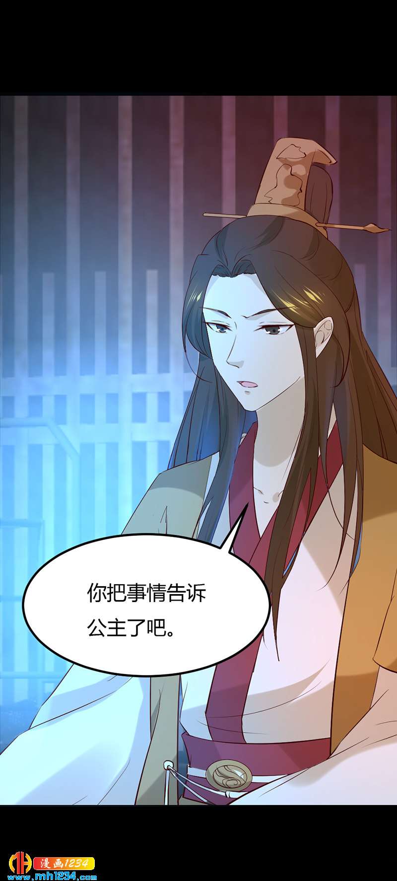 《世子竟想玩养成》第59话 这个锅我不背！ 第23页