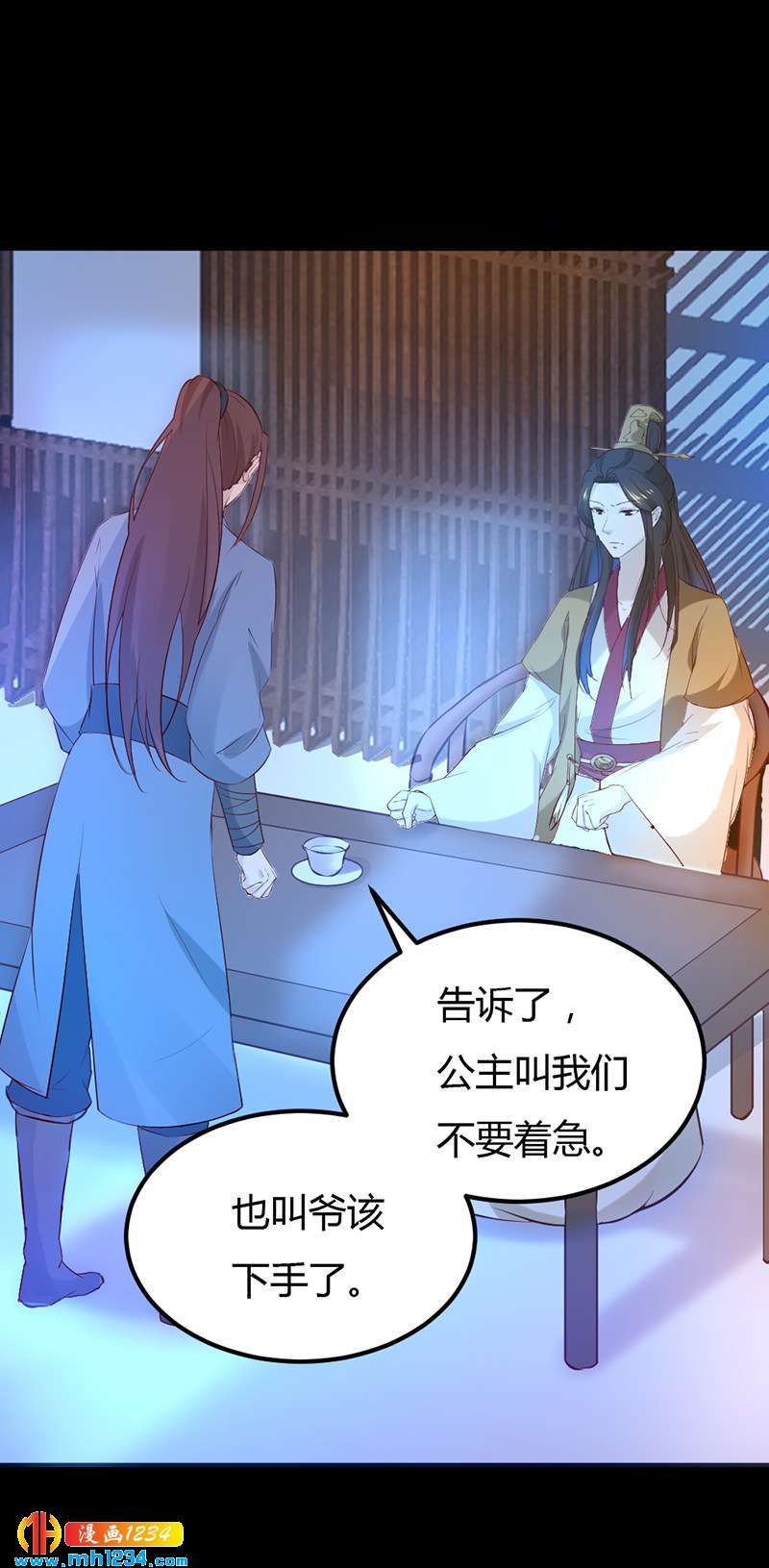 《世子竟想玩养成》第59话 这个锅我不背！ 第24页