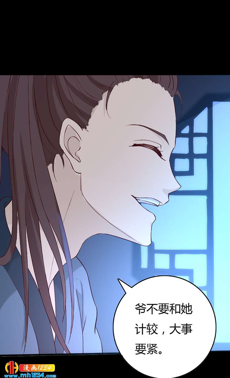 《世子竟想玩养成》第59话 这个锅我不背！ 第26页