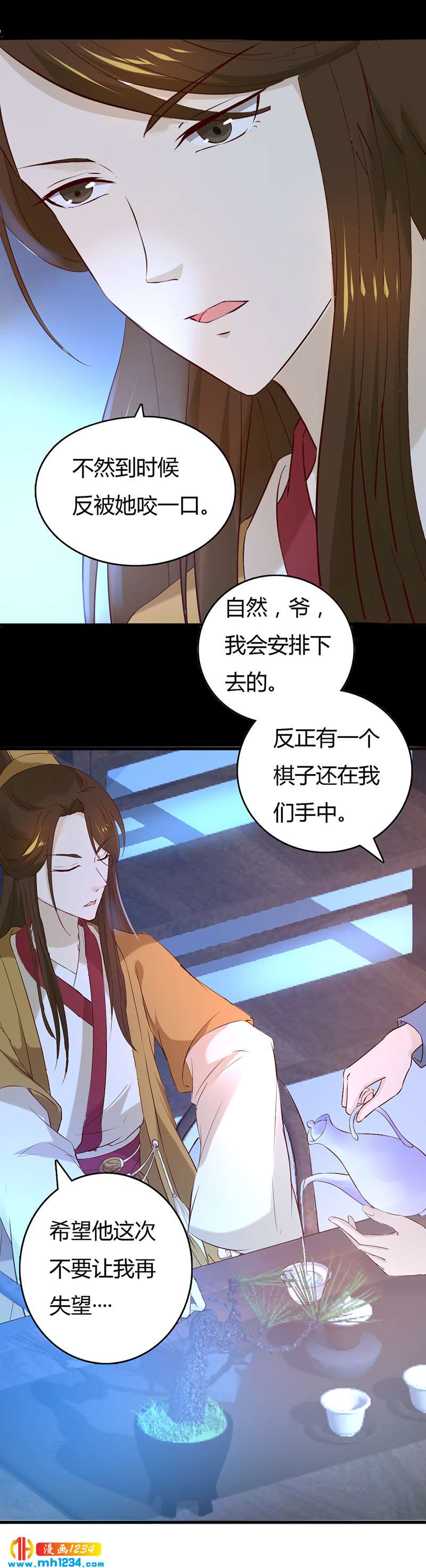 《世子竟想玩养成》第59话 这个锅我不背！ 第28页