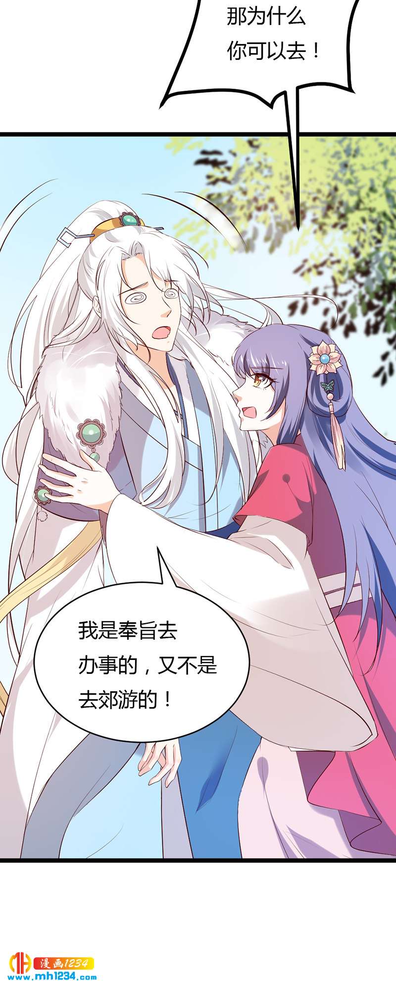 《世子竟想玩养成》第59话 这个锅我不背！ 第5页