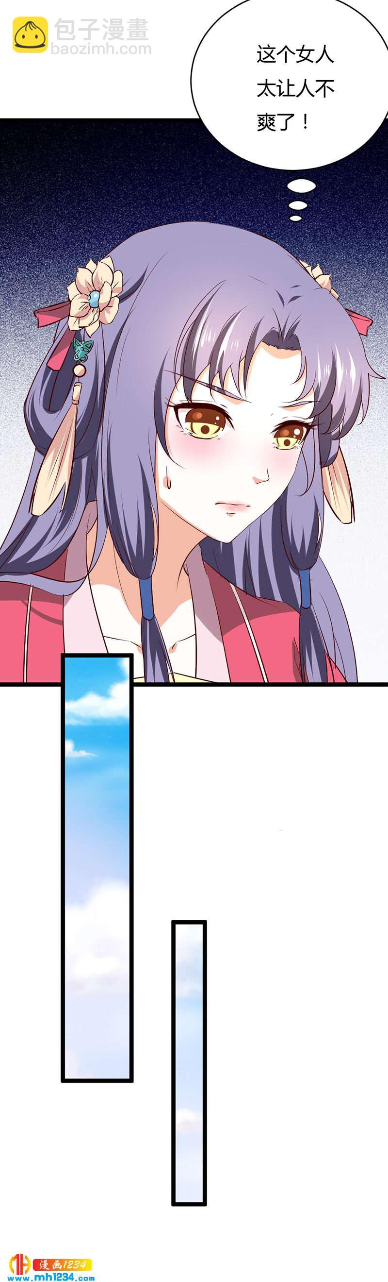 《世子竟想玩养成》第56话 夭寿啦！世子又被盯上啦！！！ 第10页