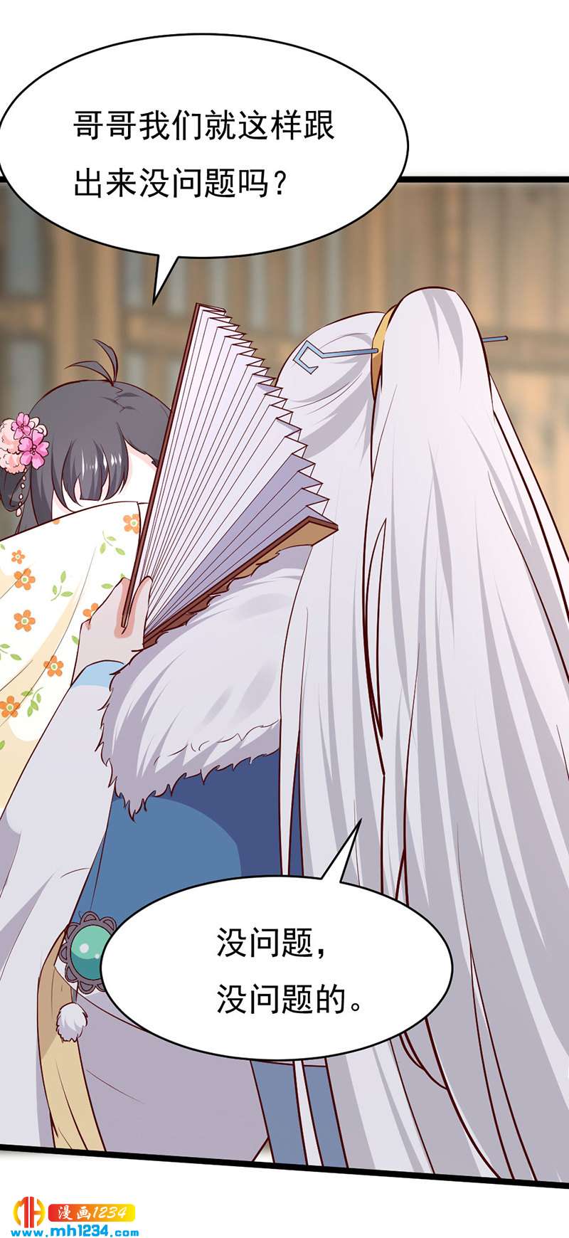 《世子竟想玩养成》第56话 夭寿啦！世子又被盯上啦！！！ 第13页