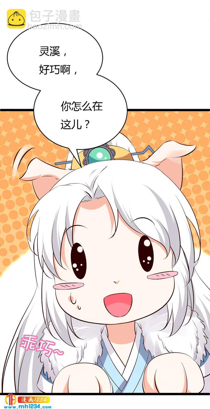 《世子竟想玩养成》第56话 夭寿啦！世子又被盯上啦！！！ 第19页