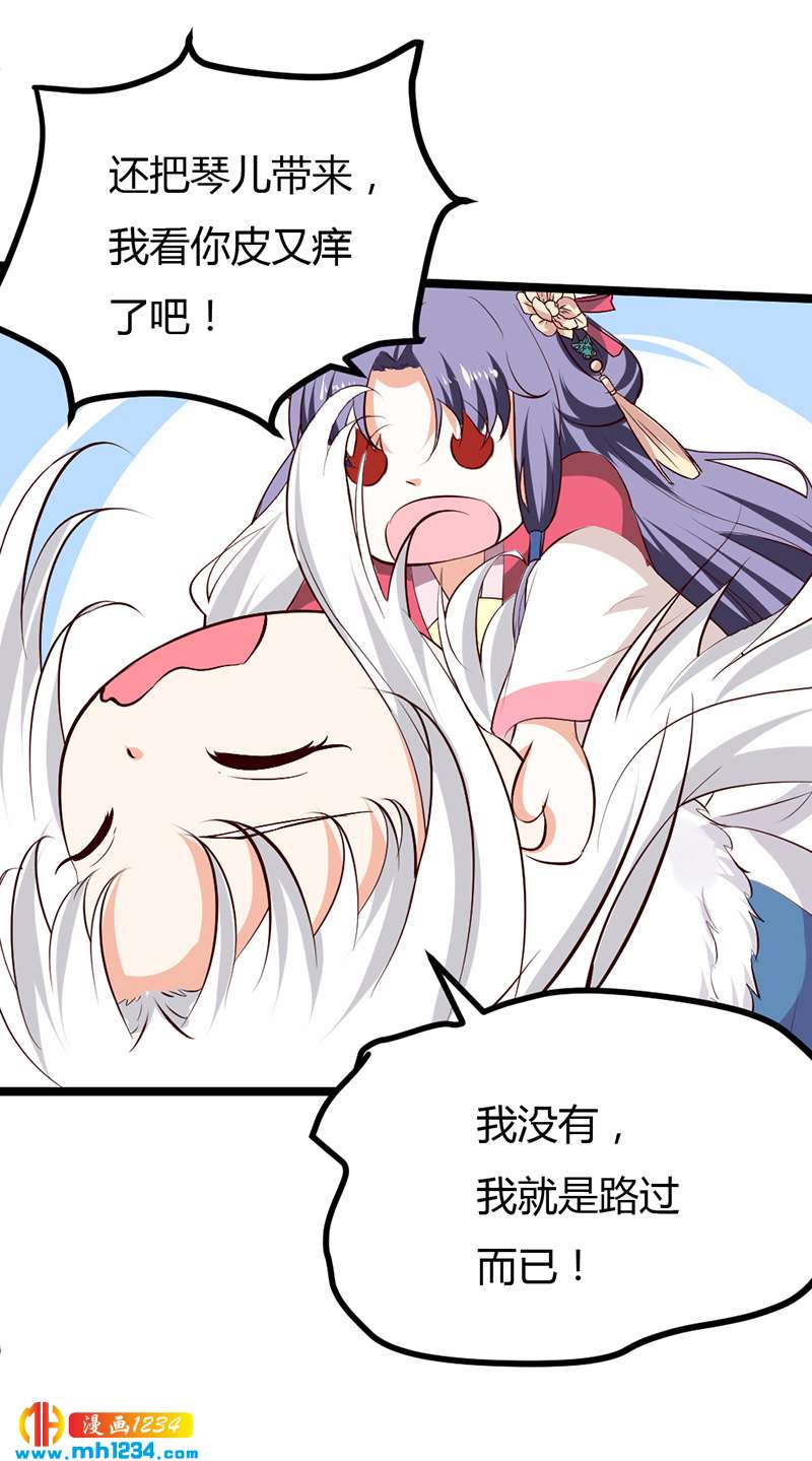 《世子竟想玩养成》第56话 夭寿啦！世子又被盯上啦！！！ 第21页