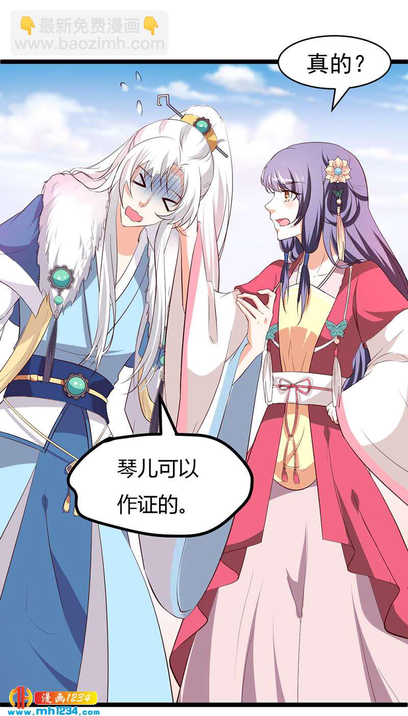 《世子竟想玩养成》第56话 夭寿啦！世子又被盯上啦！！！ 第22页