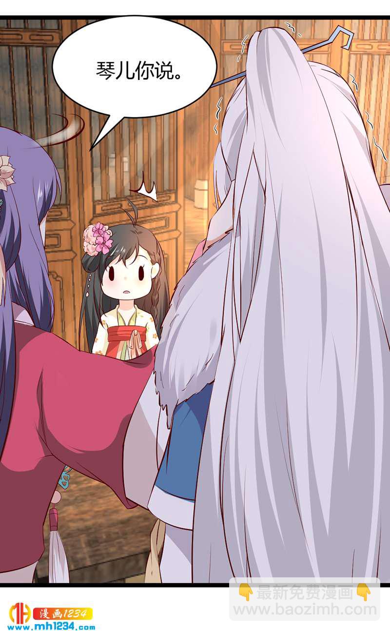 《世子竟想玩养成》第56话 夭寿啦！世子又被盯上啦！！！ 第23页