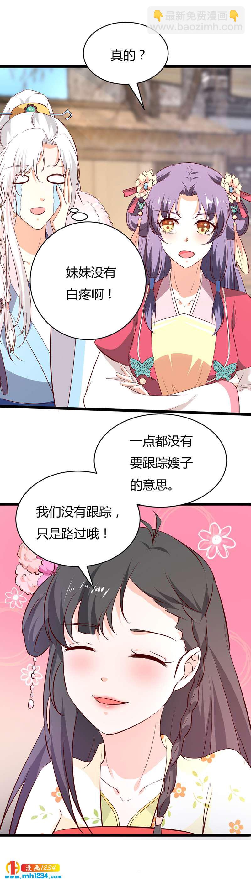《世子竟想玩养成》第56话 夭寿啦！世子又被盯上啦！！！ 第26页