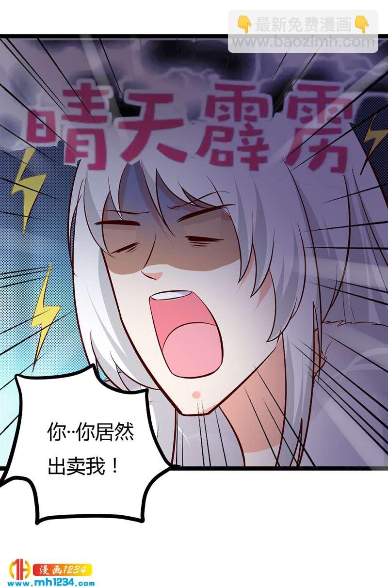 《世子竟想玩养成》第56话 夭寿啦！世子又被盯上啦！！！ 第27页