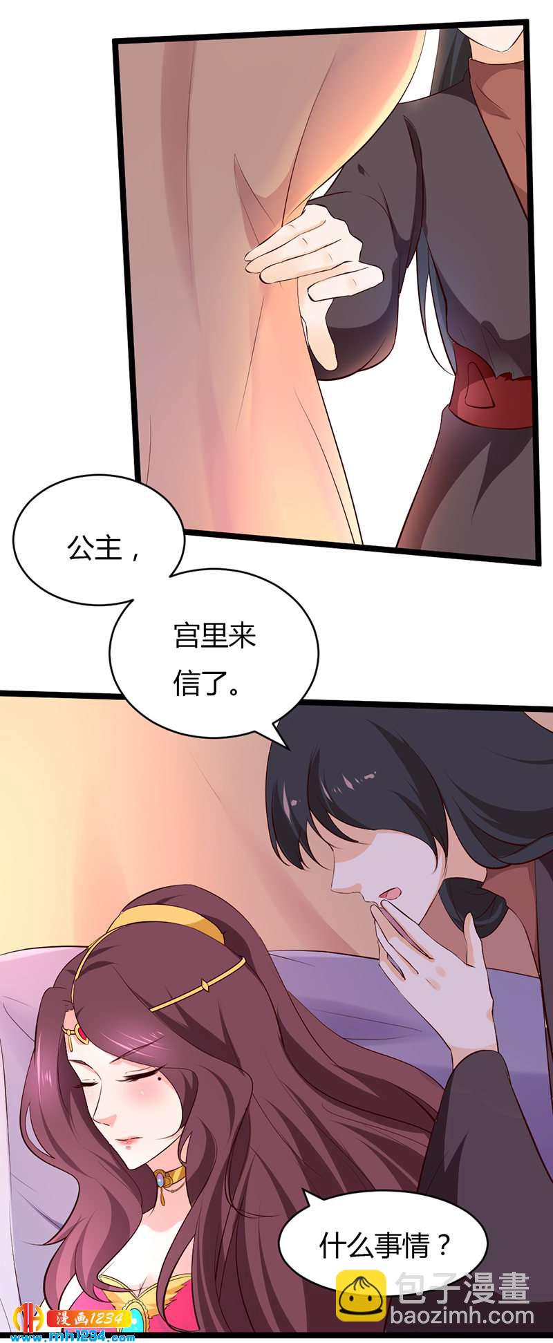 《世子竟想玩养成》第56话 夭寿啦！世子又被盯上啦！！！ 第31页
