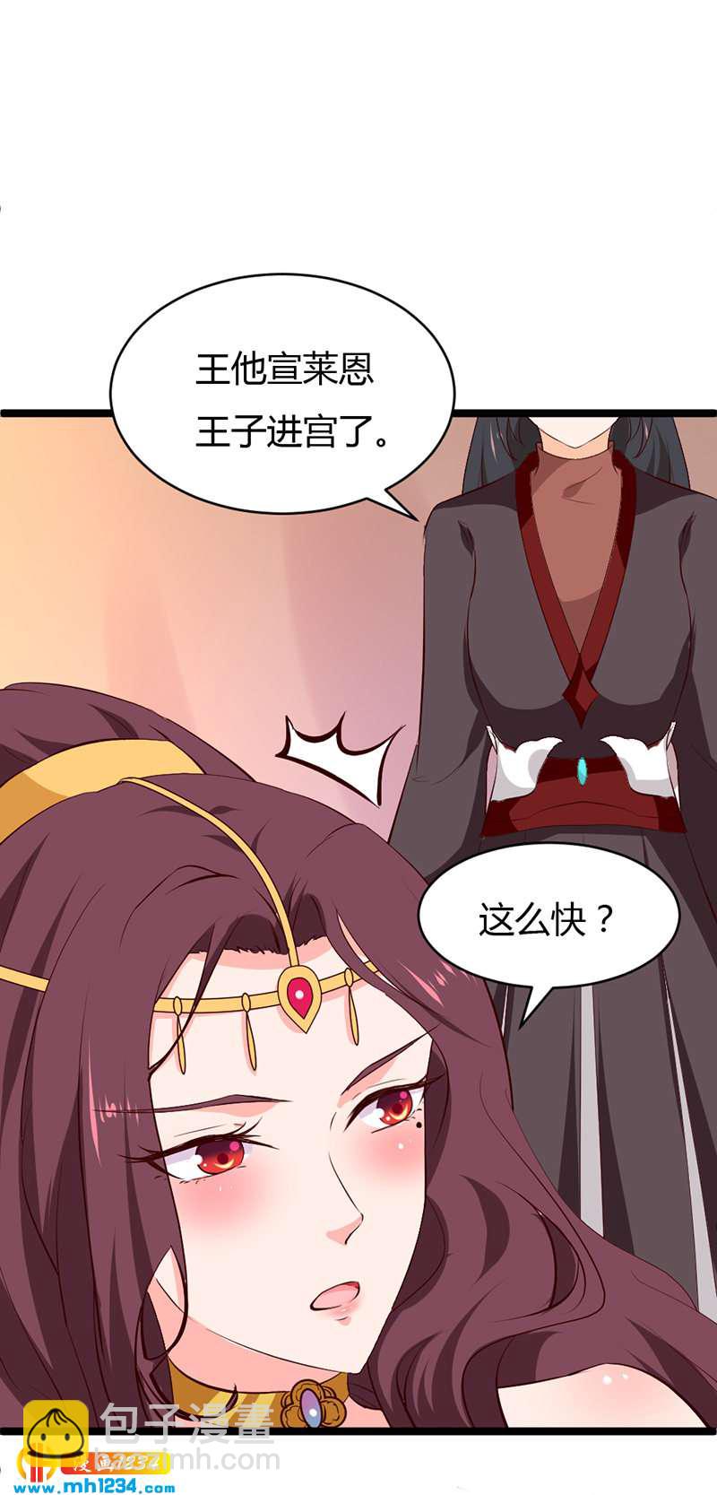 《世子竟想玩养成》第56话 夭寿啦！世子又被盯上啦！！！ 第32页