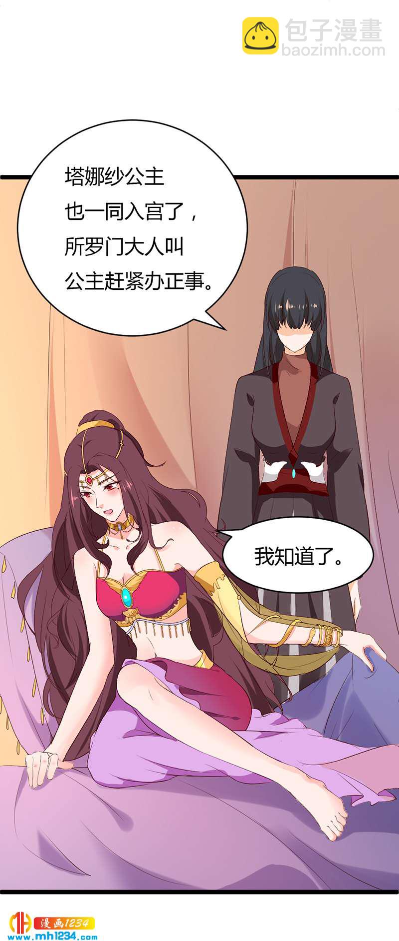 《世子竟想玩养成》第56话 夭寿啦！世子又被盯上啦！！！ 第33页