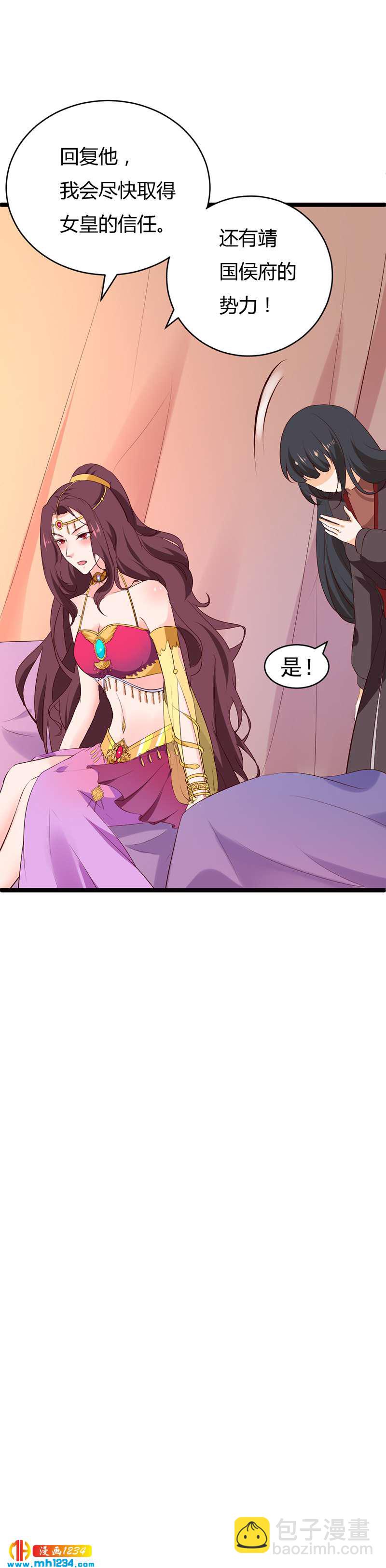 《世子竟想玩养成》第56话 夭寿啦！世子又被盯上啦！！！ 第34页