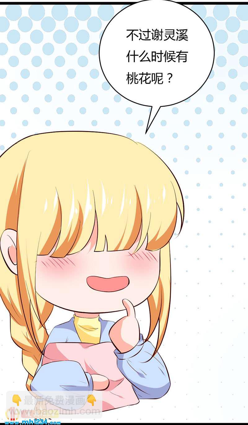 《世子竟想玩养成》第56话 夭寿啦！世子又被盯上啦！！！ 第36页