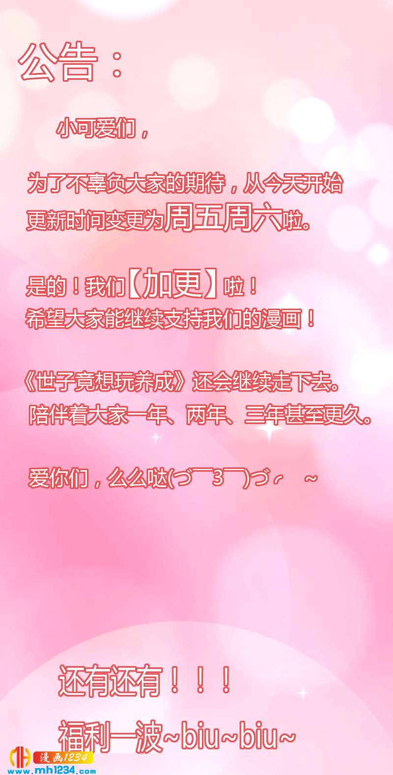 《世子竟想玩养成》第56话 夭寿啦！世子又被盯上啦！！！ 第38页