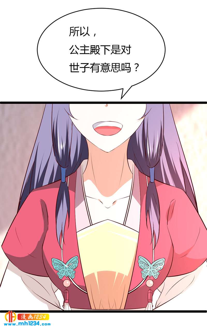 《世子竟想玩养成》第56话 夭寿啦！世子又被盯上啦！！！ 第7页
