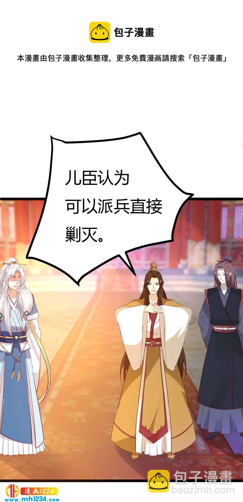 《世子竟想玩养成》第58话 贺兰箫居然要逃婚？！ 第10页