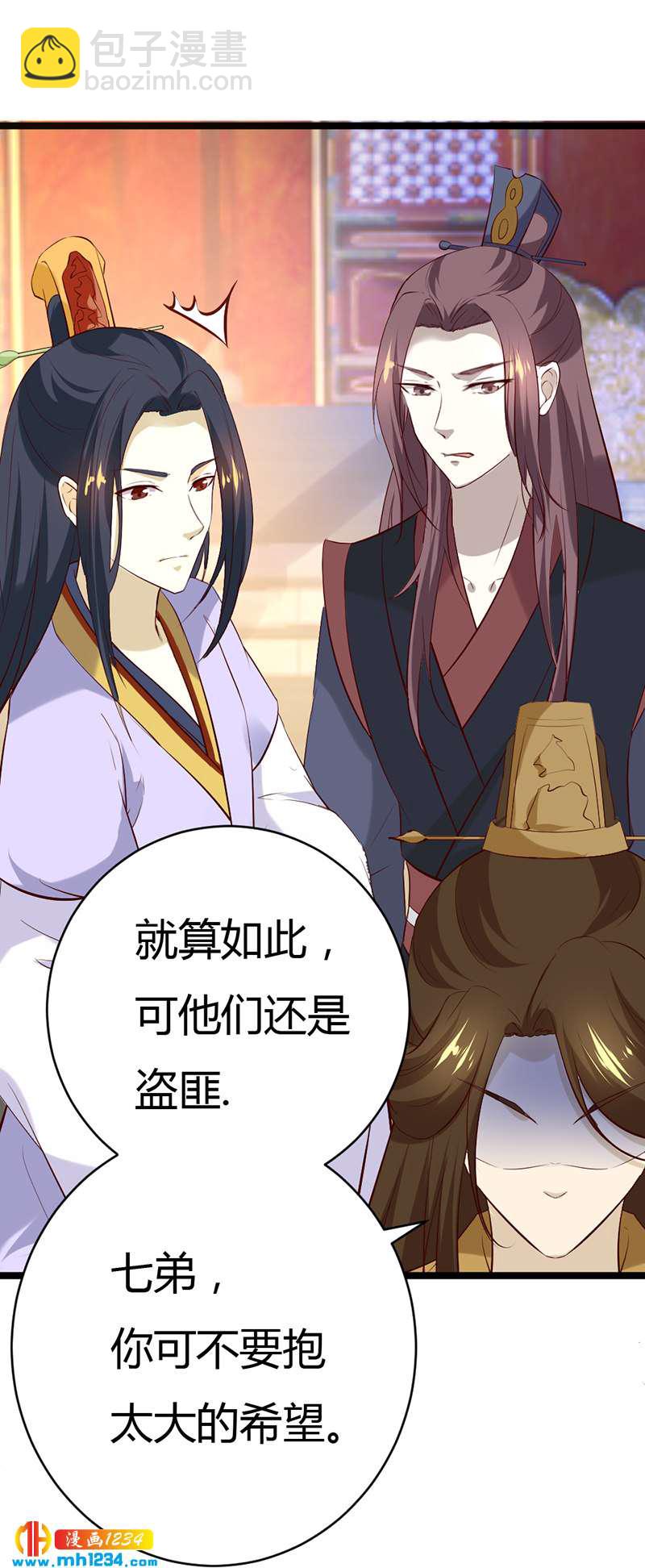 《世子竟想玩养成》第58话 贺兰箫居然要逃婚？！ 第18页