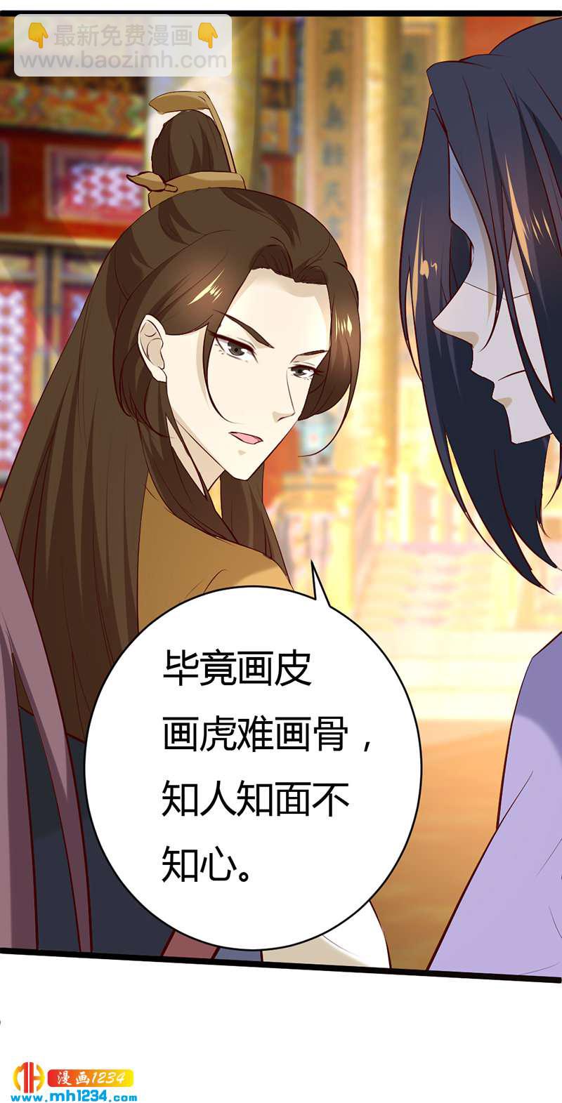 《世子竟想玩养成》第58话 贺兰箫居然要逃婚？！ 第19页