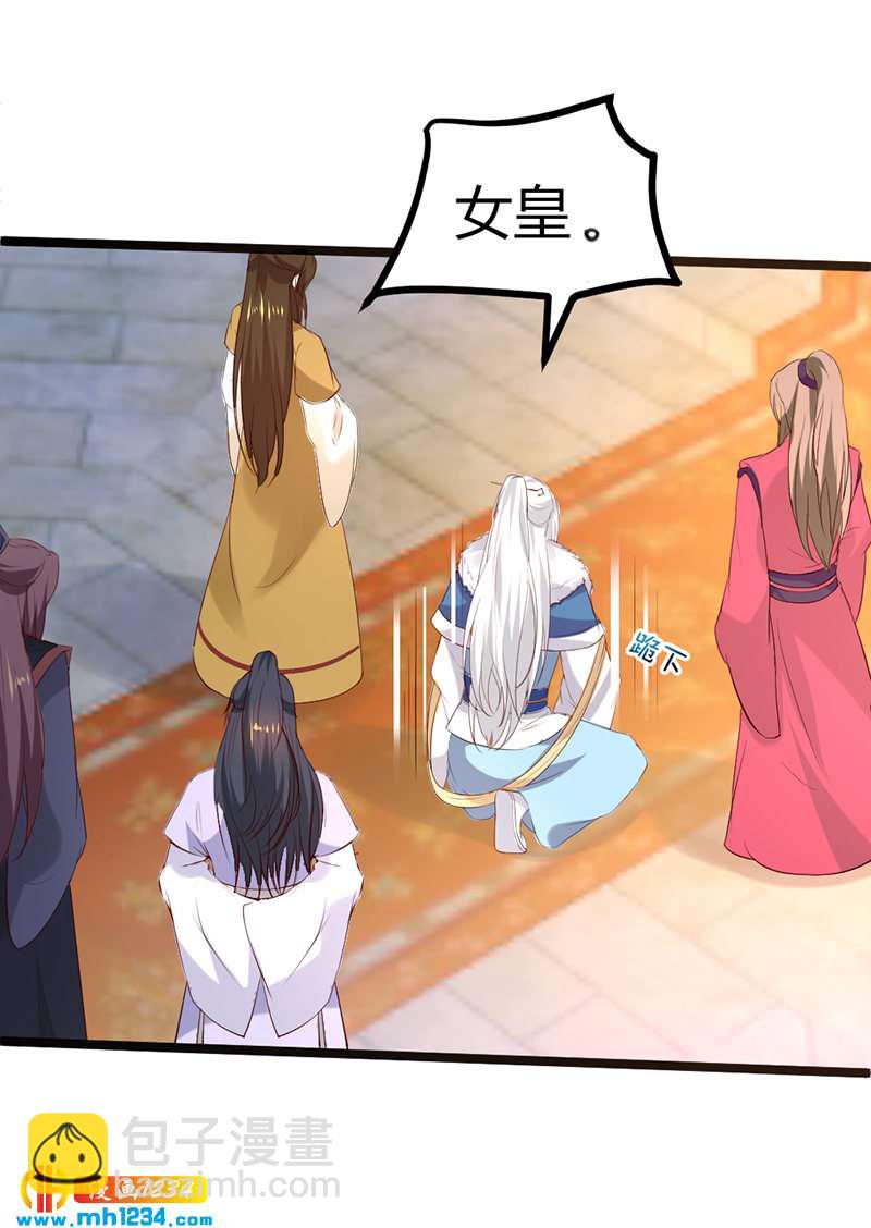 《世子竟想玩养成》第58话 贺兰箫居然要逃婚？！ 第20页