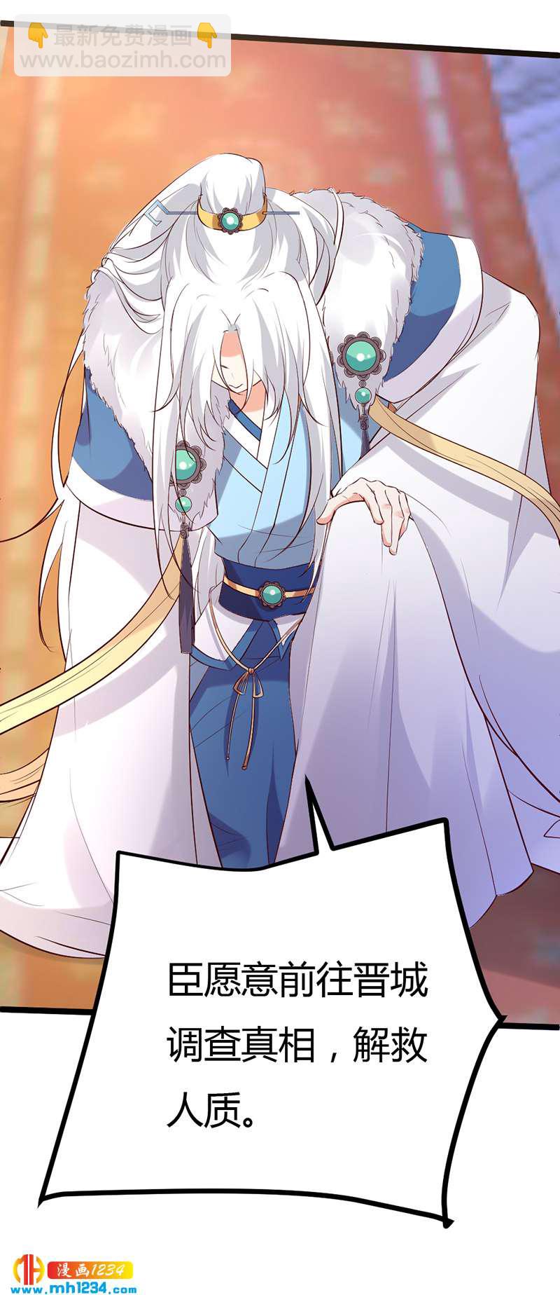 《世子竟想玩养成》第58话 贺兰箫居然要逃婚？！ 第21页