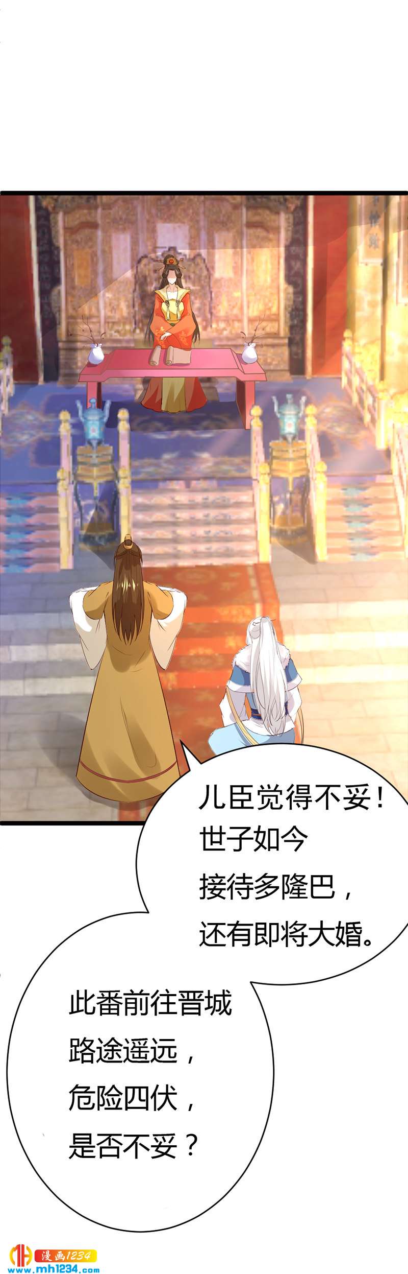 《世子竟想玩养成》第58话 贺兰箫居然要逃婚？！ 第24页