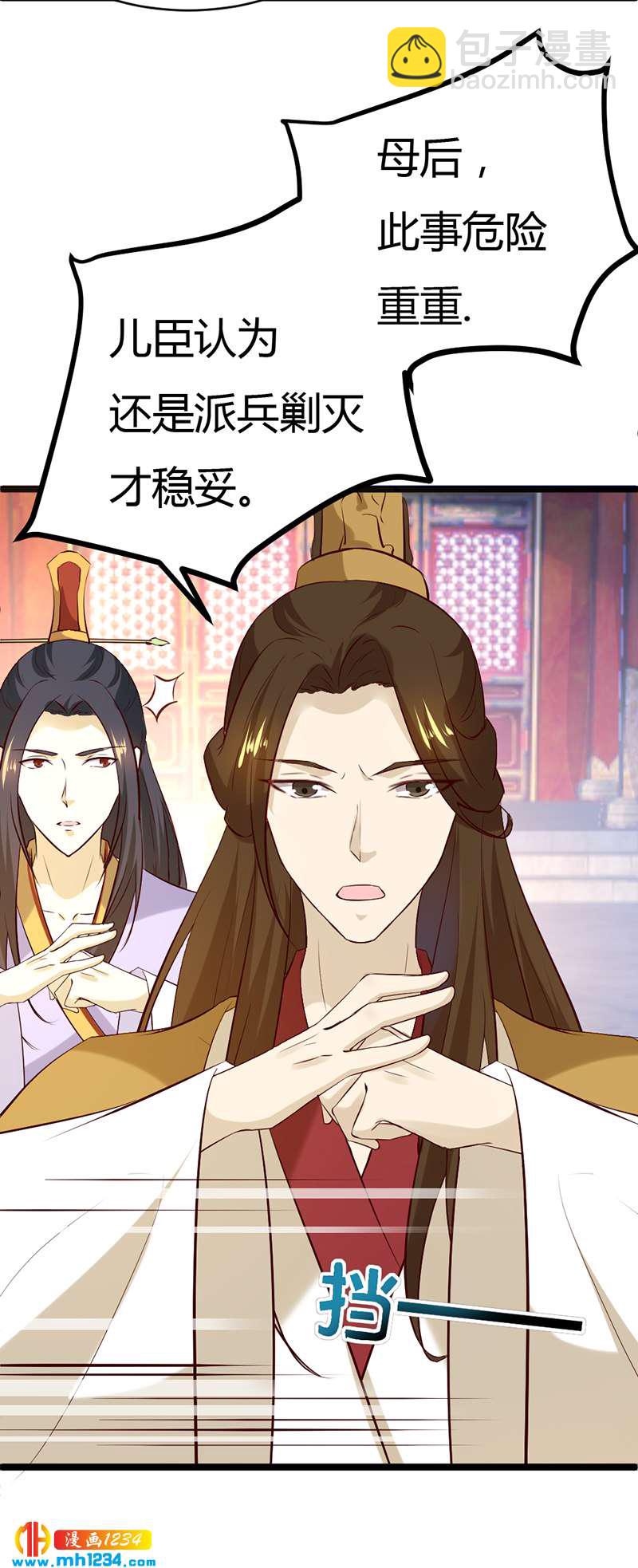《世子竟想玩养成》第58话 贺兰箫居然要逃婚？！ 第29页